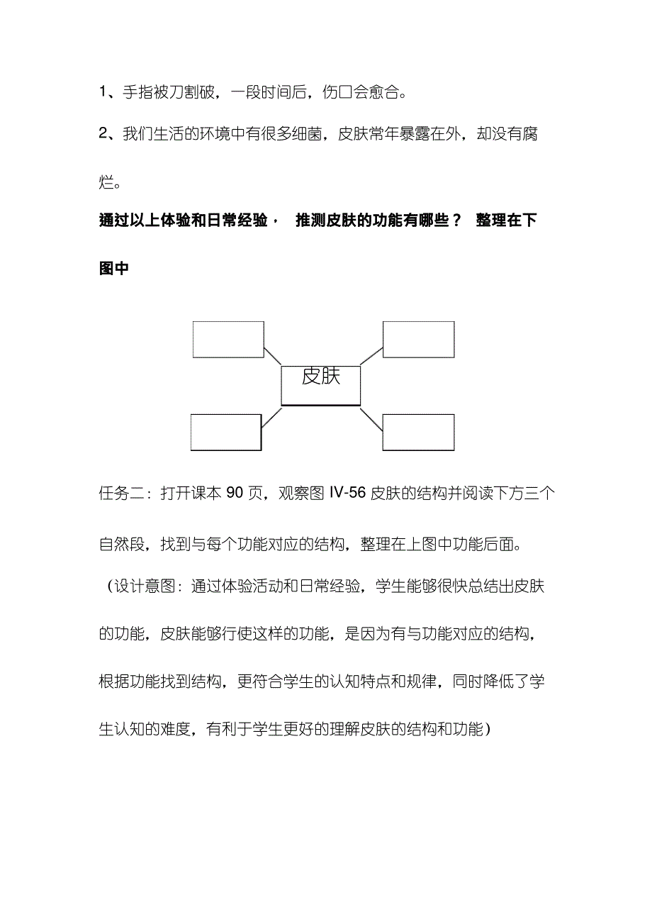 初中生物《汗液的形成和排出(1)(1)》优质课教案、教学设计_第3页