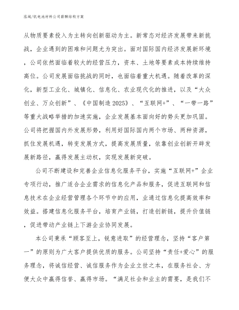 钒电池材料公司薪酬结构方案（范文）_第3页