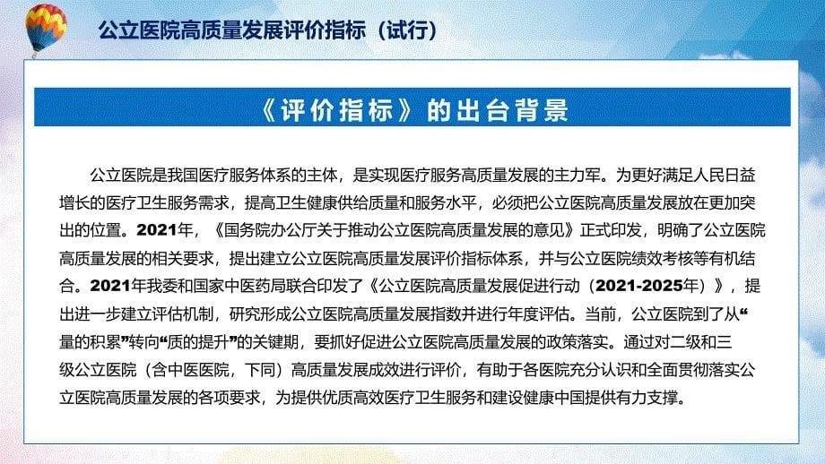 图解2022年新修订公立医院高质量发展评价指标（试行）学习解读《公立医院高质量发展评价指标（试行）》模板_第5页