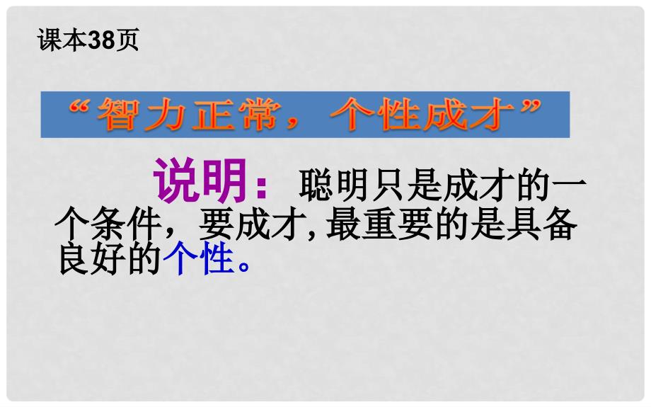 河北省任丘市第三中学七年级政治上册 第六课 聪明以外的智慧课件 教科版_第4页