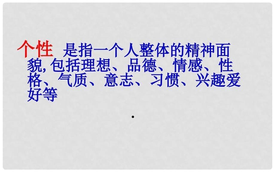 河北省任丘市第三中学七年级政治上册 第六课 聪明以外的智慧课件 教科版_第5页