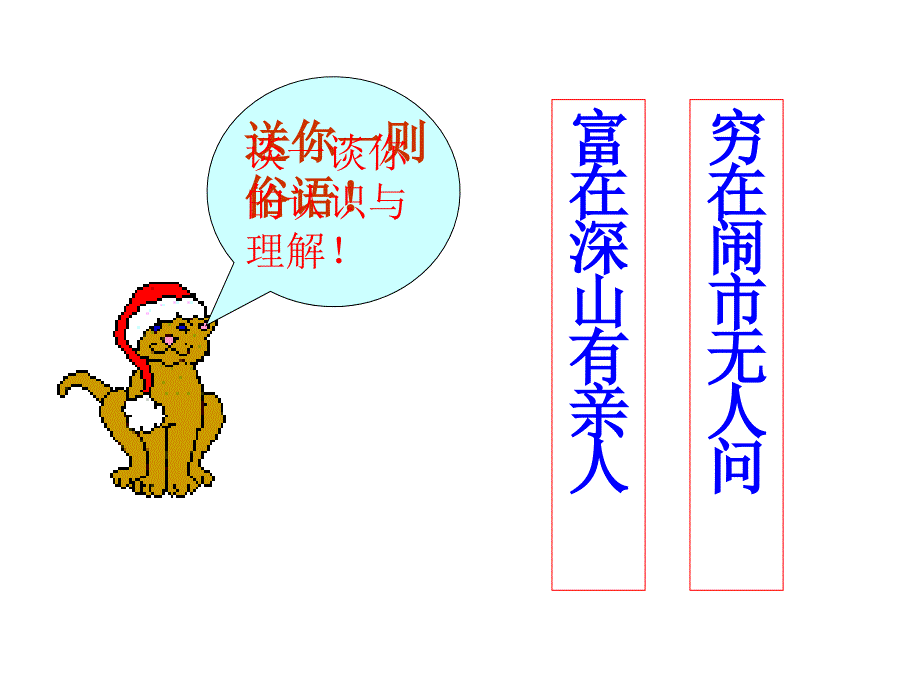 中学联盟山东省肥城市汶阳镇初级中学人教版九年级语文上册课件第11课我的叔叔于勒共65张PPT_第1页