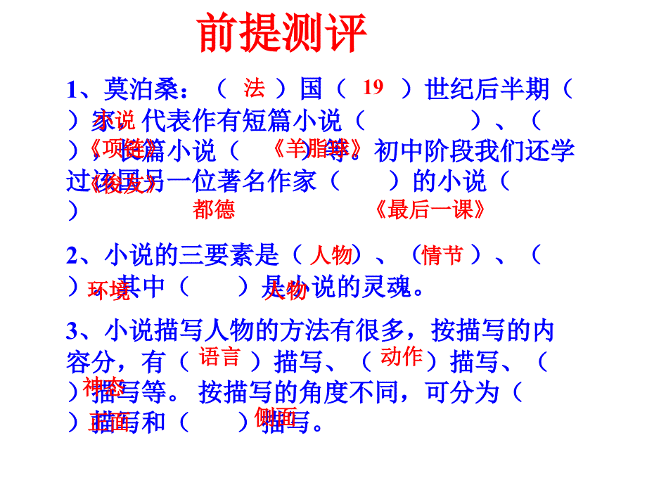 中学联盟山东省肥城市汶阳镇初级中学人教版九年级语文上册课件第11课我的叔叔于勒共65张PPT_第3页