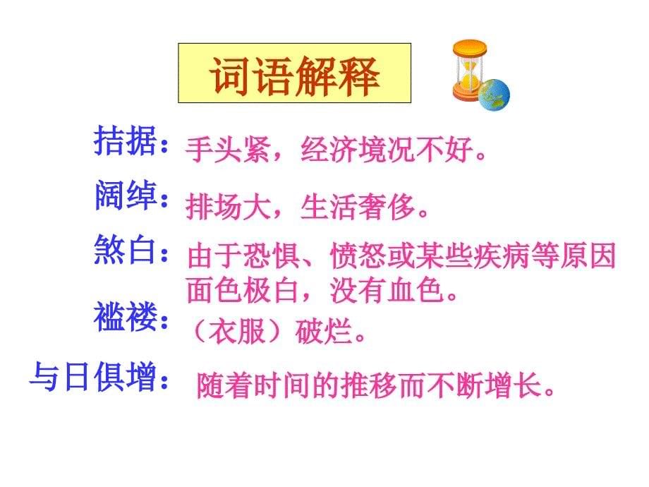 中学联盟山东省肥城市汶阳镇初级中学人教版九年级语文上册课件第11课我的叔叔于勒共65张PPT_第5页