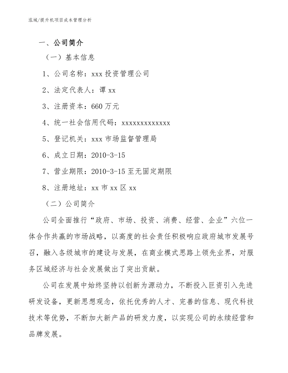 提升机项目成本管理分析_第3页