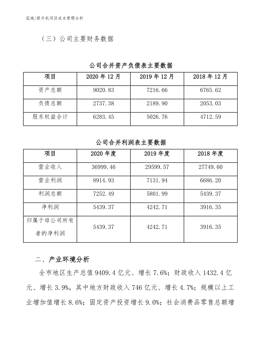 提升机项目成本管理分析_第4页