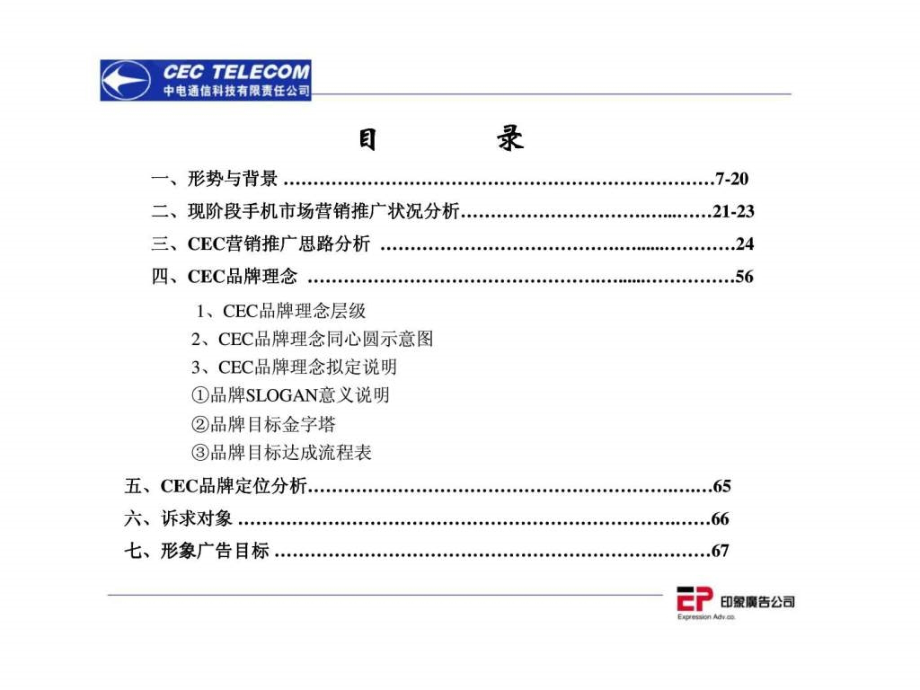 中电通信科技有限责任公司2002营销企划全案_第2页