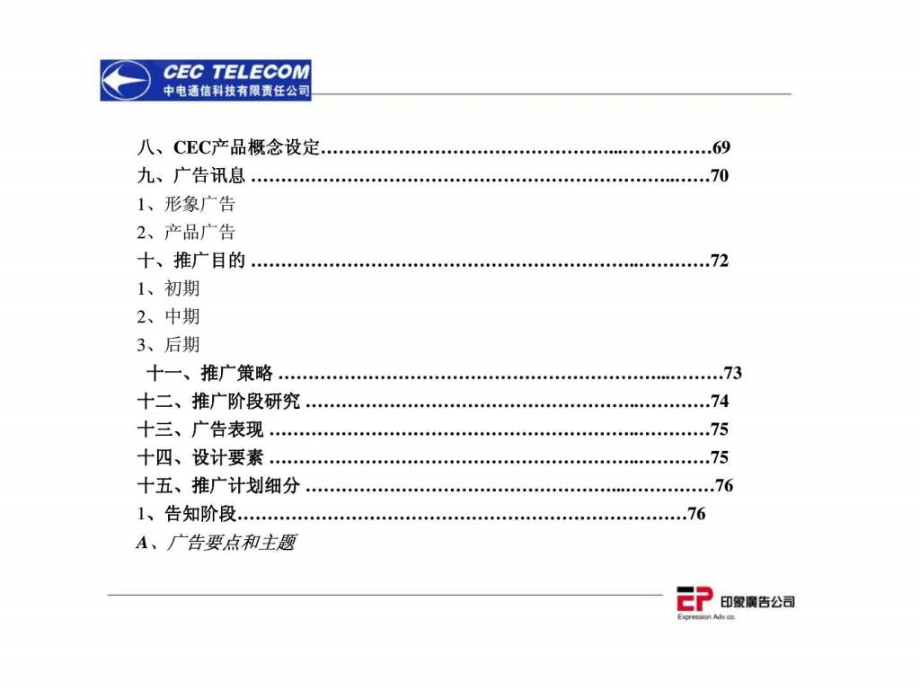 中电通信科技有限责任公司2002营销企划全案_第3页