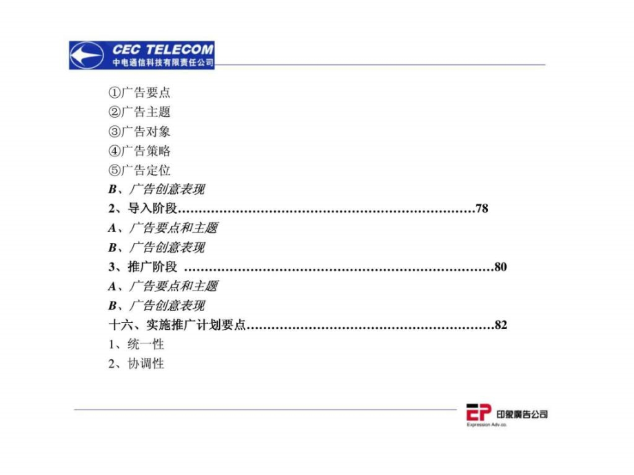 中电通信科技有限责任公司2002营销企划全案_第4页