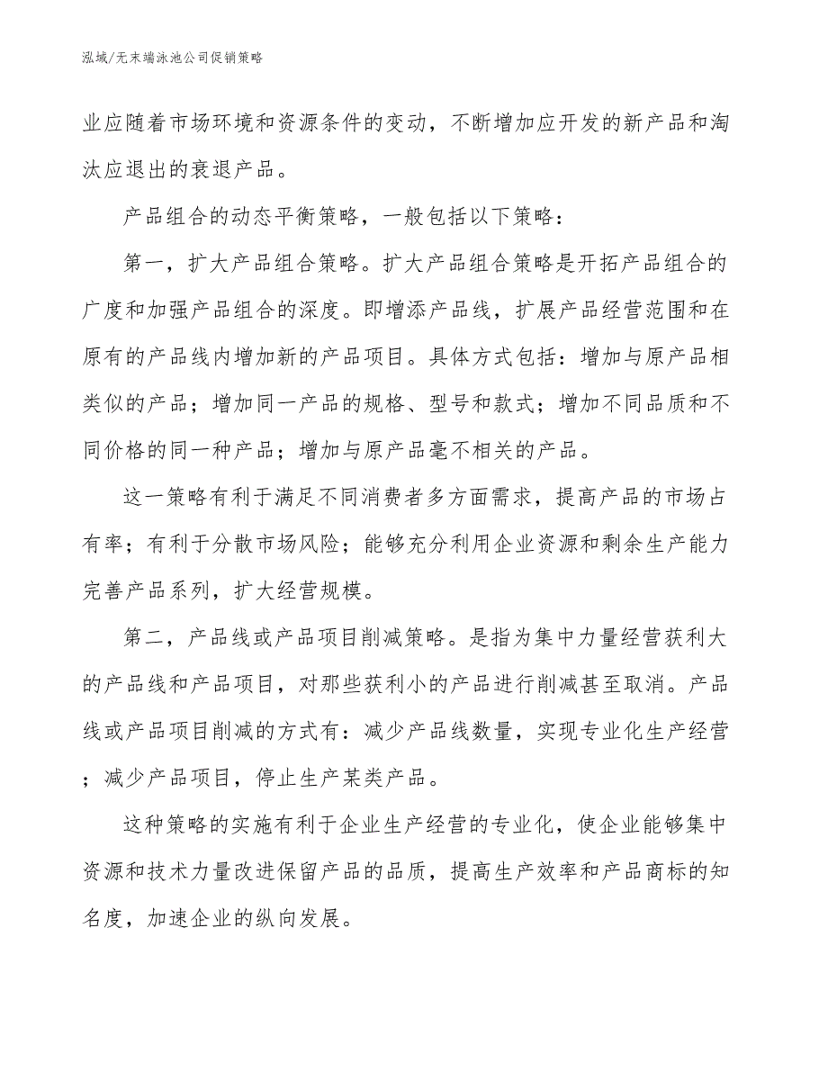 无末端泳池公司促销策略_第4页