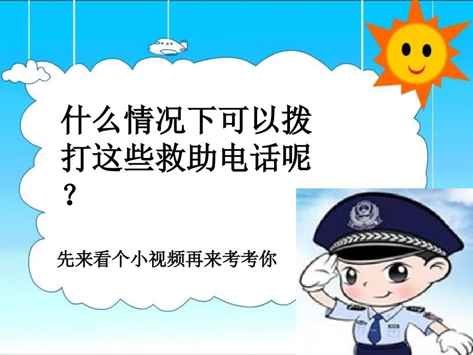 我们身边的救助电话_第3页