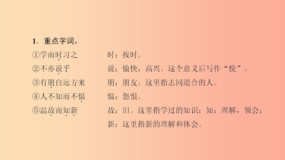 201x中考语文 文言文复习_第3页