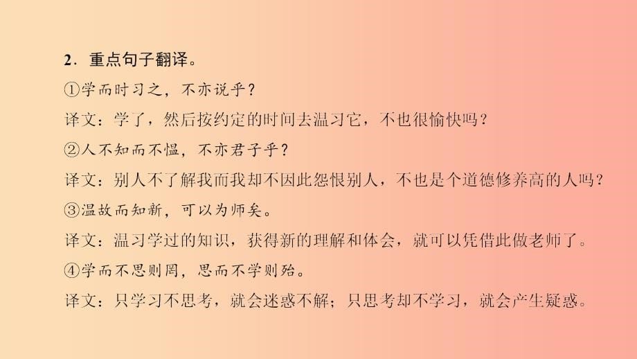 201x中考语文 文言文复习_第5页