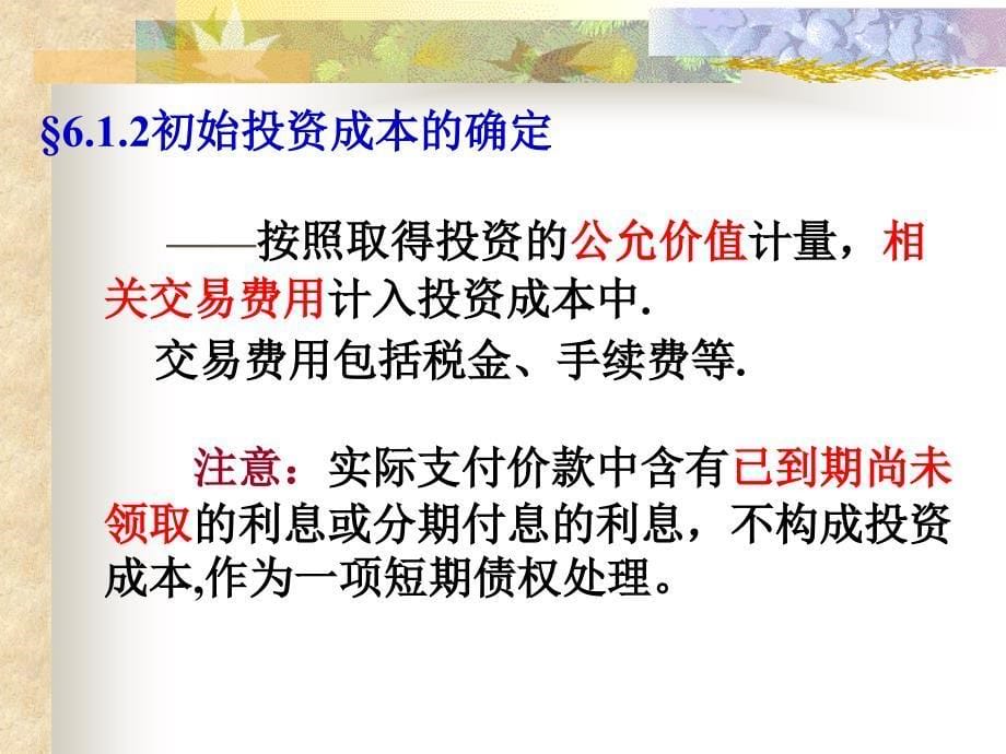 持有至到期投资和长期股权投资_第5页