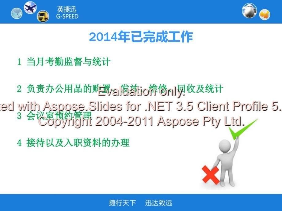 行政前台年终结总报告.ppt_第5页