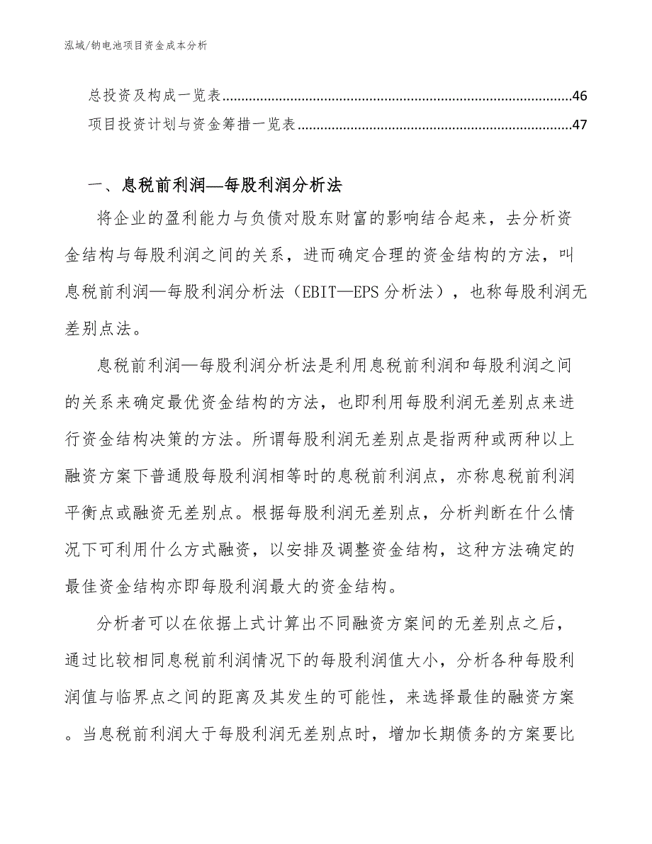 钠电池项目资金成本分析_第3页