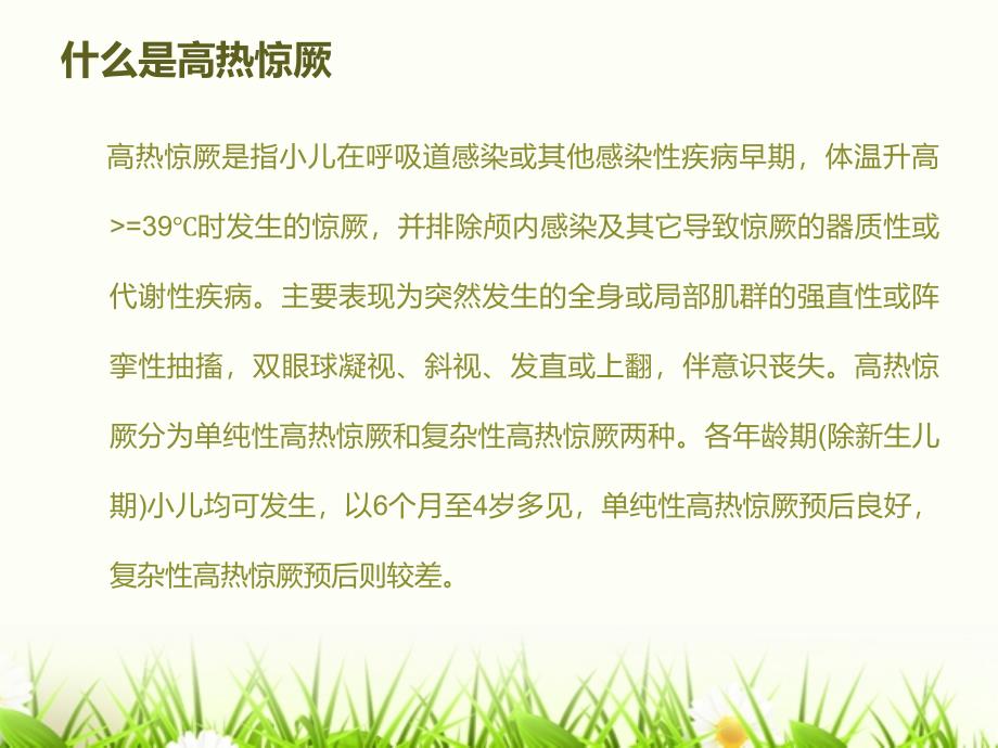 高热惊厥应急演练概要.ppt_第2页