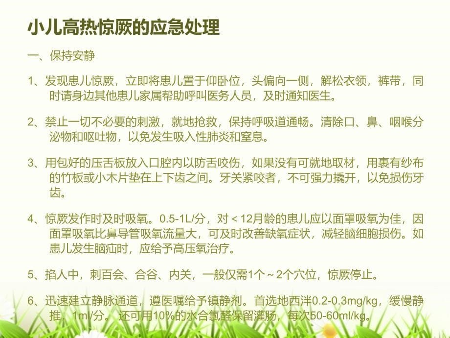 高热惊厥应急演练概要.ppt_第5页