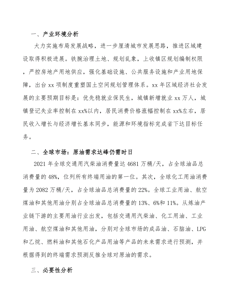 航空煤油项目质量管理体系标准方案_第3页