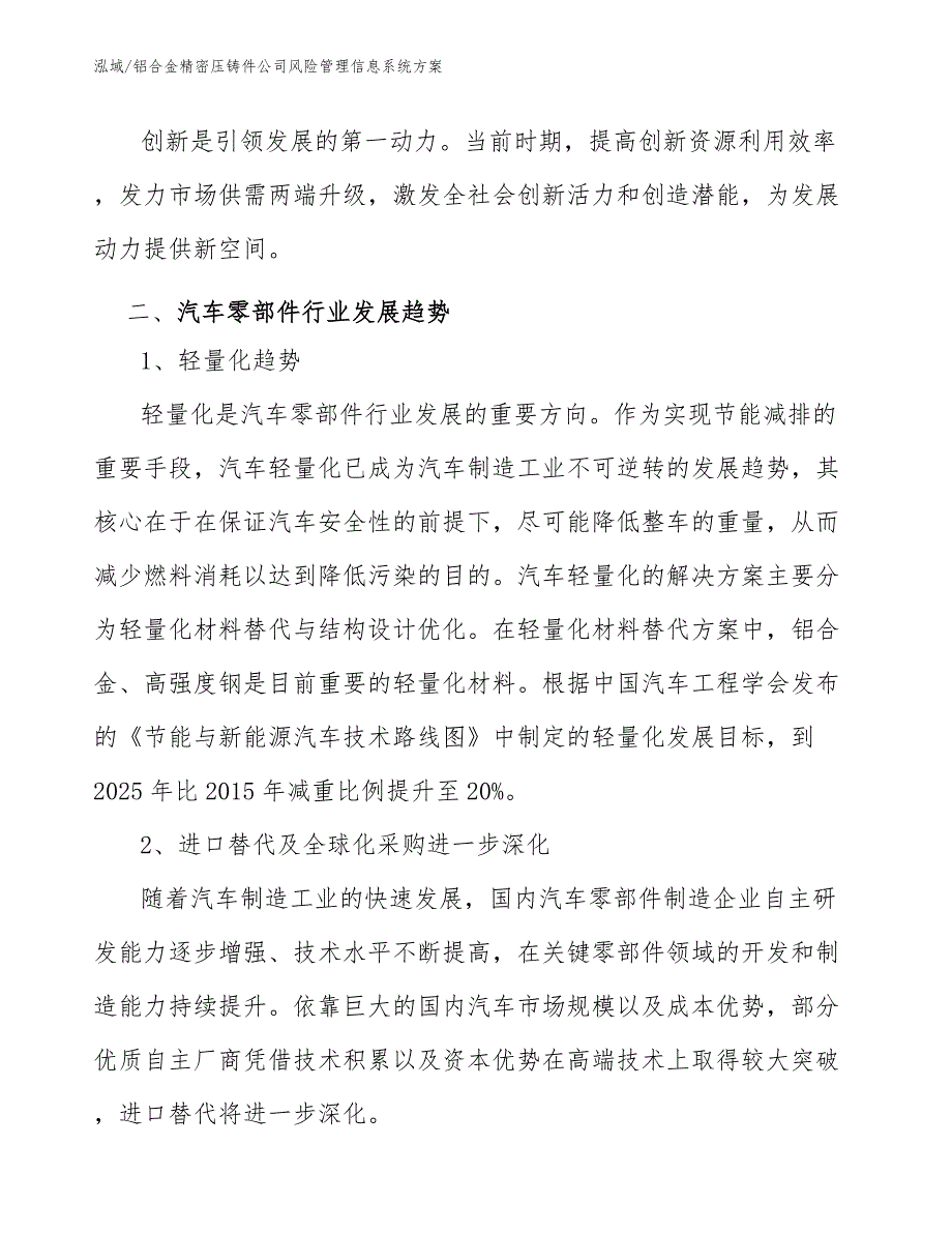 铝合金精密压铸件公司风险管理信息系统方案_第4页