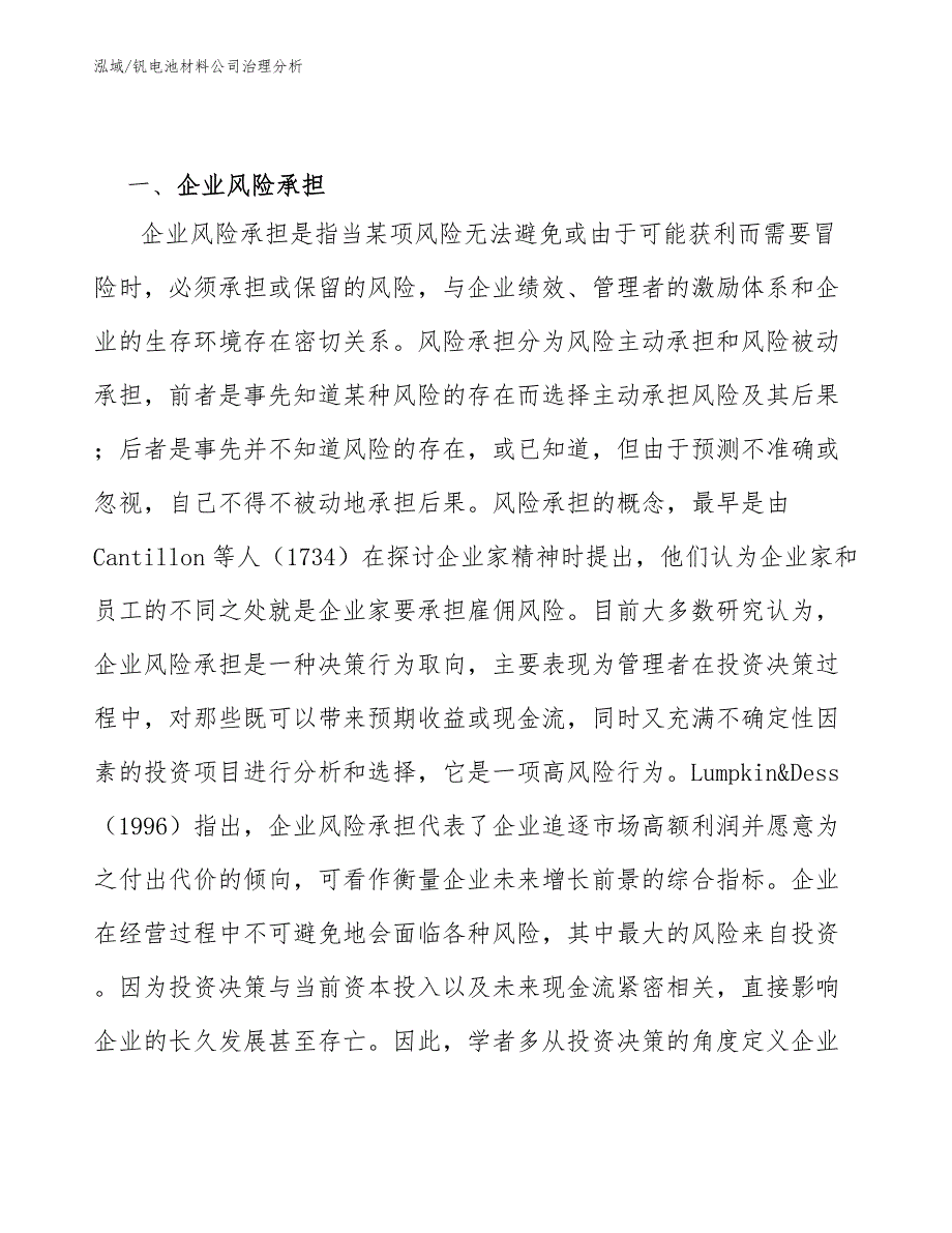 钒电池材料公司治理分析（范文）_第3页