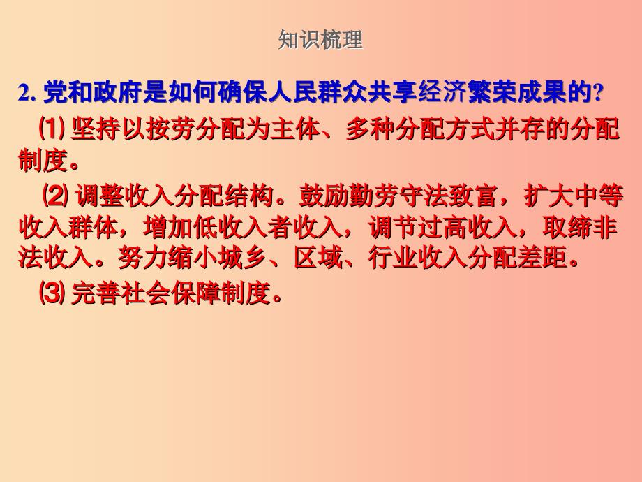 2019届中考道德与法治复习 九全 模块4 推动社会进步课件 苏教版.ppt_第3页