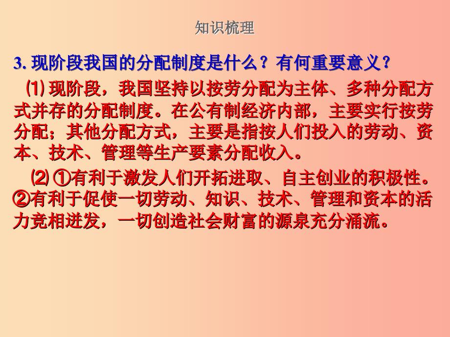 2019届中考道德与法治复习 九全 模块4 推动社会进步课件 苏教版.ppt_第4页