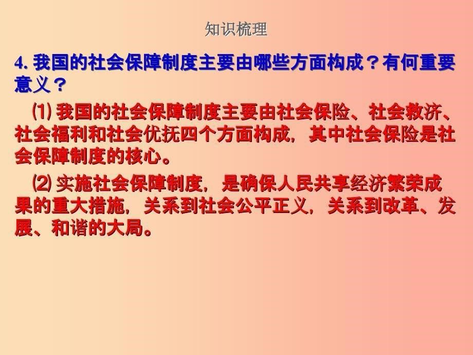 2019届中考道德与法治复习 九全 模块4 推动社会进步课件 苏教版.ppt_第5页