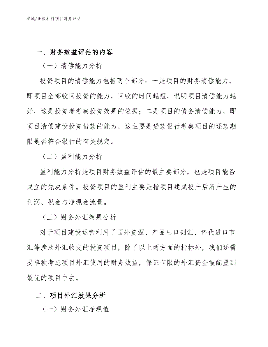 正极材料项目财务评估（参考）_第3页