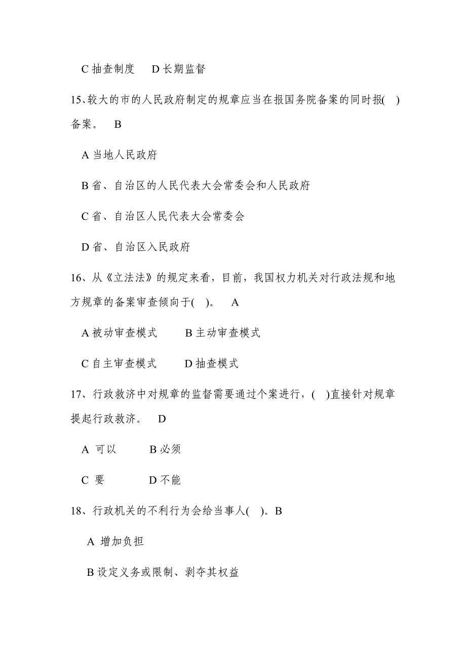 2023年全国法制宣传日法律知识竞赛精选题库及答案（共90题）_第4页