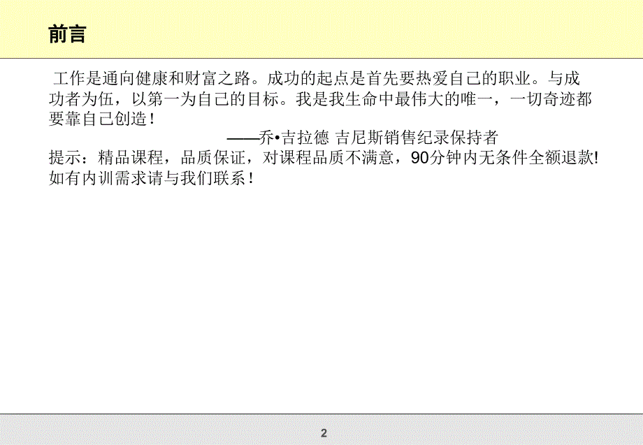 巅峰制胜销售技巧实战研修_第2页