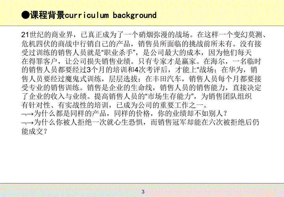 巅峰制胜销售技巧实战研修_第3页