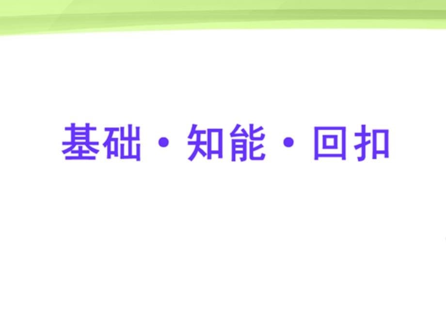 2022届高三数学一轮复习 3.1 数列的概念课件 理 大纲版人教版_第5页