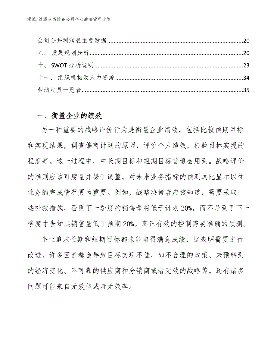 过滤分离设备公司企业战略管理计划（参考）_第2页