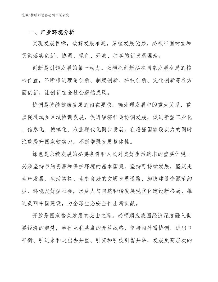 物联网设备公司市场研究_第3页