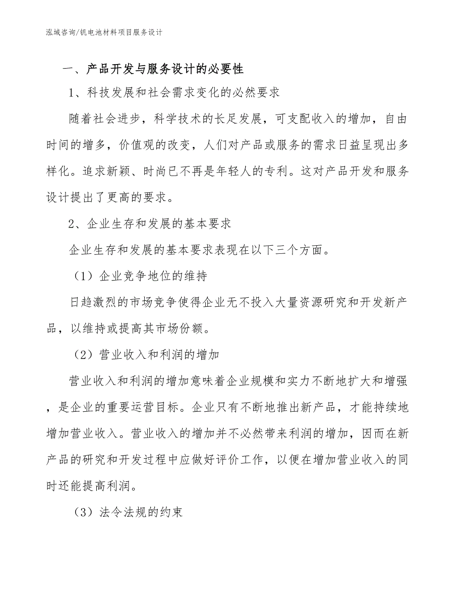 钒电池材料项目服务设计_第3页