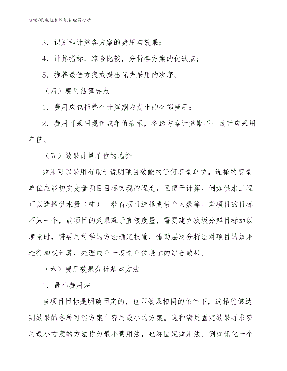 钒电池材料项目经济分析_参考_第4页