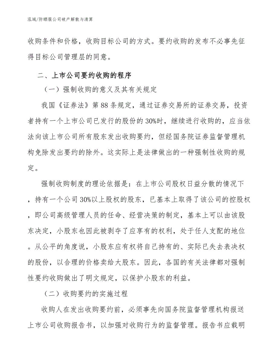 防晒服公司破产解散与清算【参考】_第4页