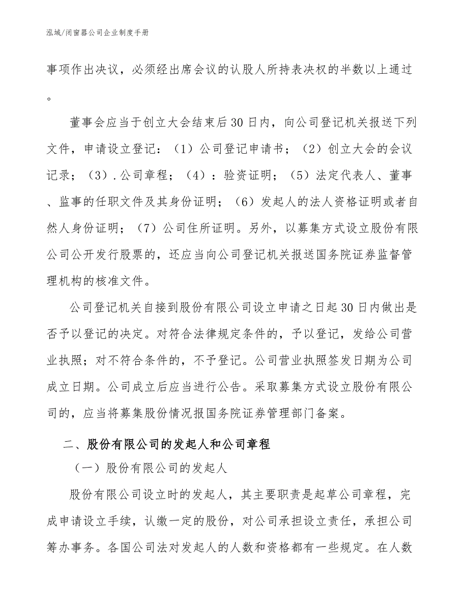 闭窗器公司企业制度手册_范文_第3页