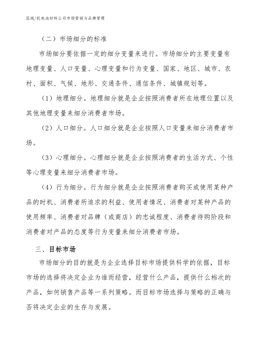 钒电池材料公司市场营销与品牌管理_第4页