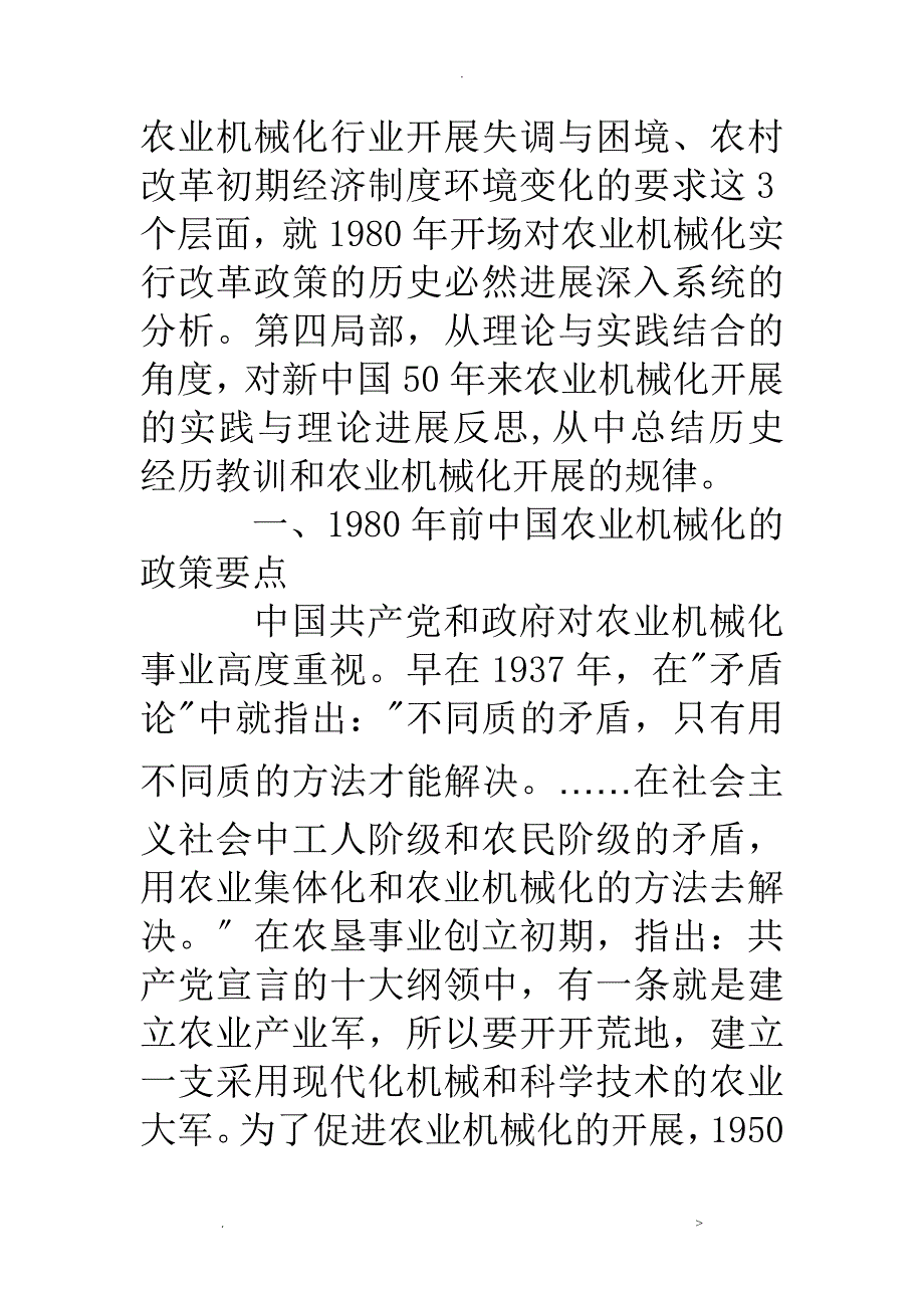 中国农业机械化改革的背景分析及反思_第2页