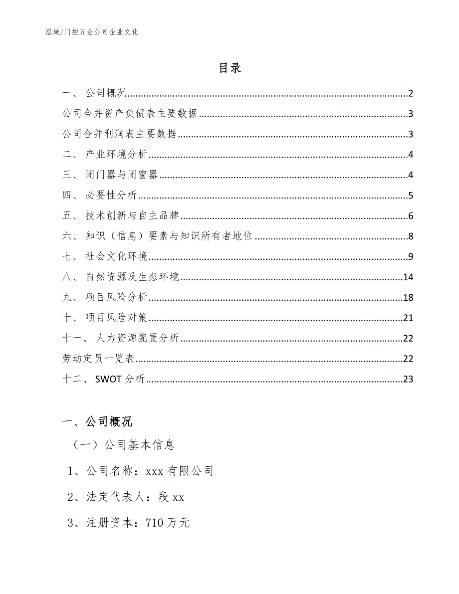 门控五金公司企业文化（范文）_第2页