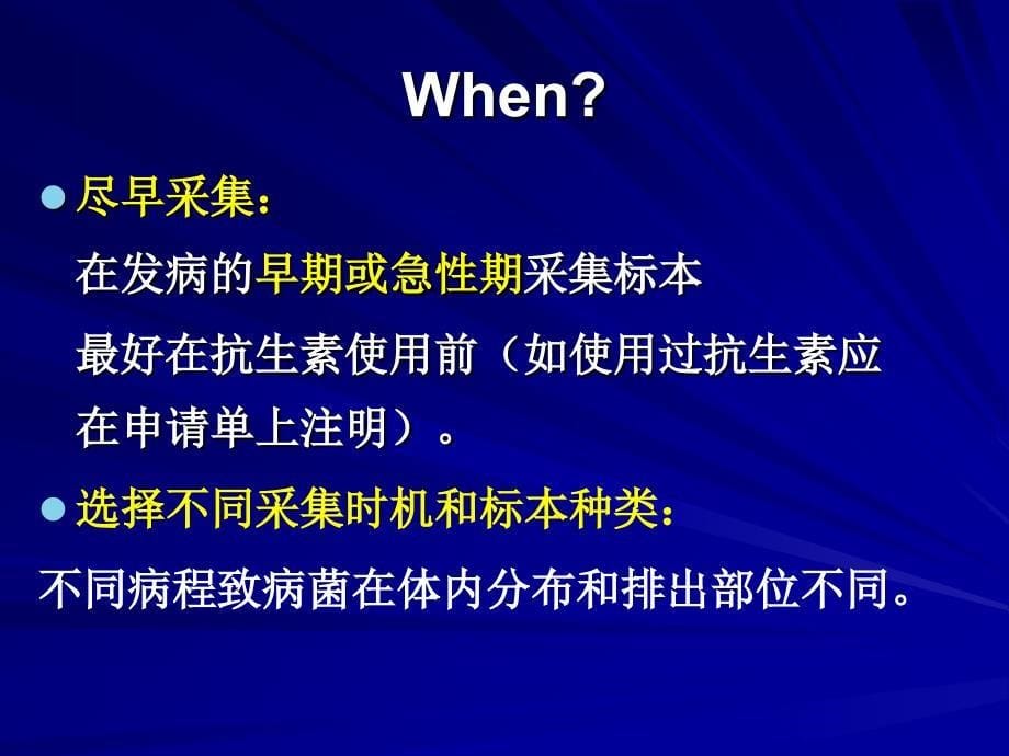 5细菌感染的检查与防治_第5页