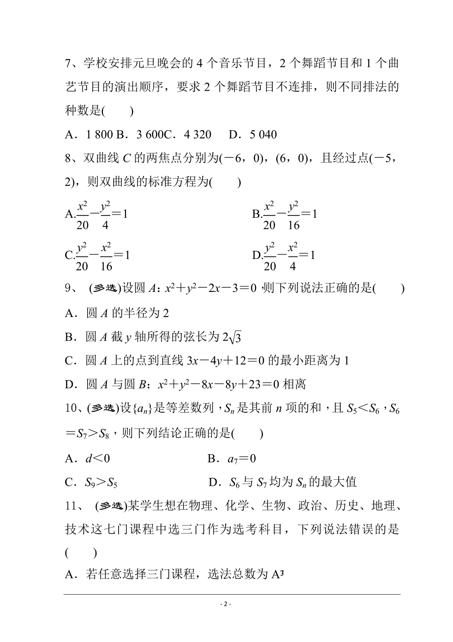 福建省莆田第十五中学、二十四中学2021-2022学年高二上学期期末联考试题 数学 Word版含解析_第2页