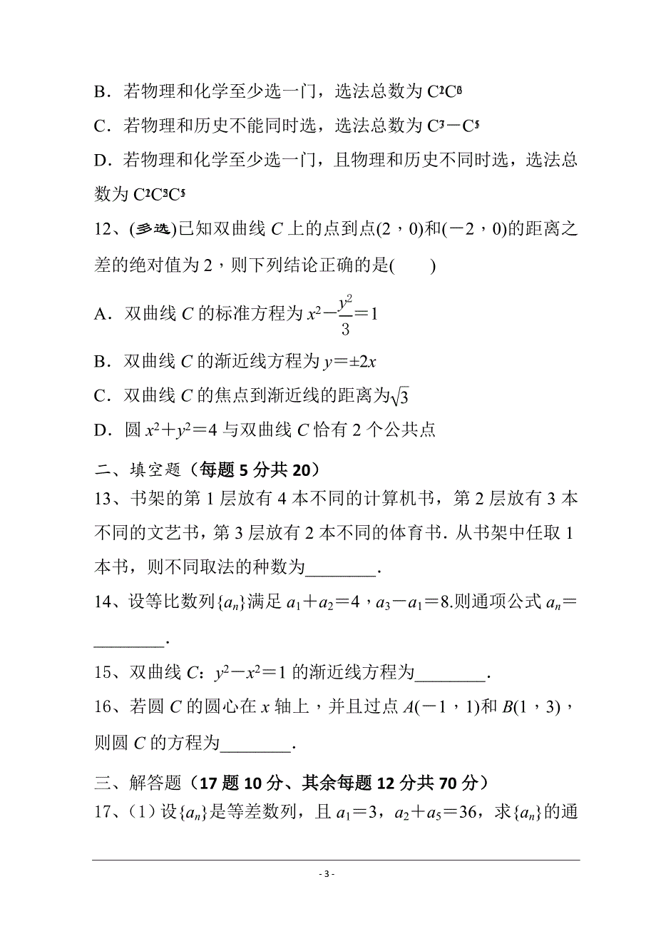 福建省莆田第十五中学、二十四中学2021-2022学年高二上学期期末联考试题 数学 Word版含解析_第3页