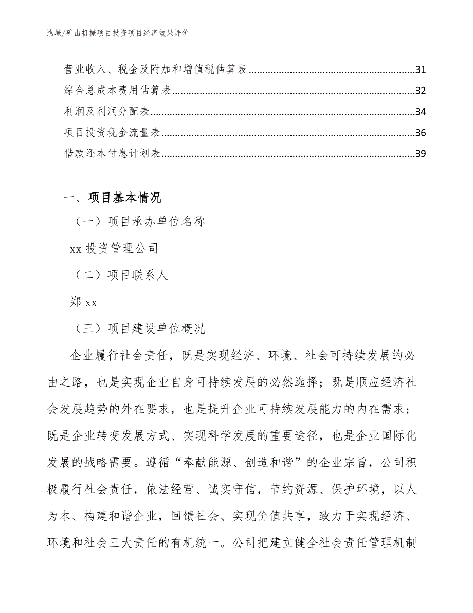 矿山机械项目投资项目经济效果评价_第2页