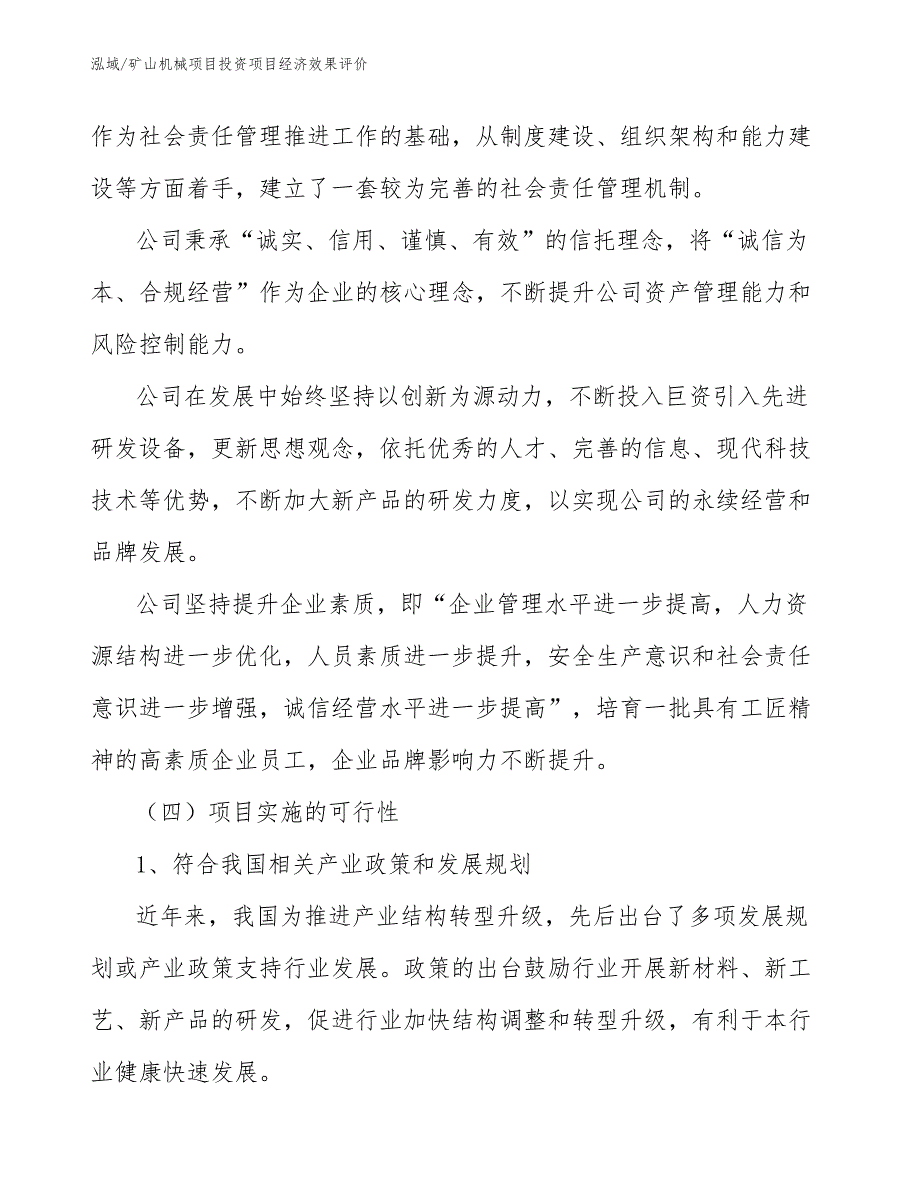 矿山机械项目投资项目经济效果评价_第3页