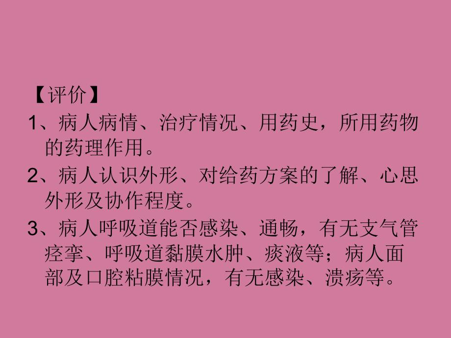 雾化吸入法ppt课件_第4页