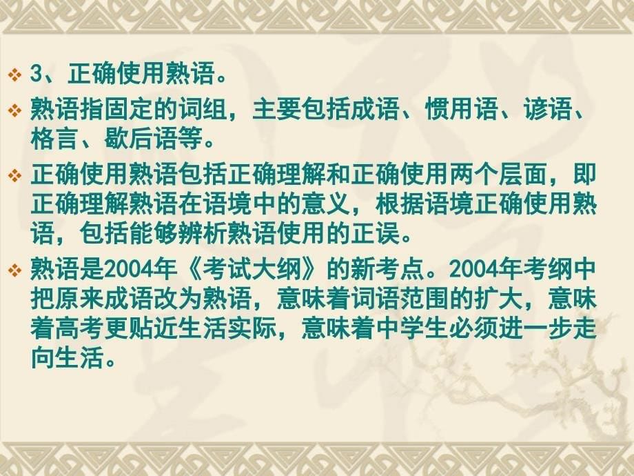 高考语文二轮复习：正确使用词语(近义实词、易混虚词).ppt_第5页