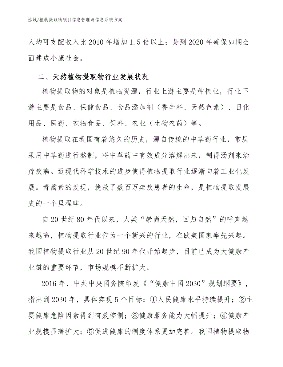 植物提取物项目信息管理与信息系统方案（参考）_第3页